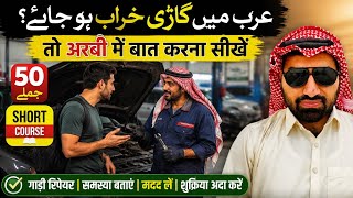 How to Talk to an Arabic Mechanic | 50 Essential Sentences