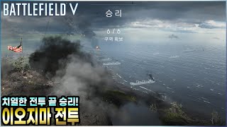 스리바치산 정상의 성조기, 이오지마 전투 | 배틀필드V