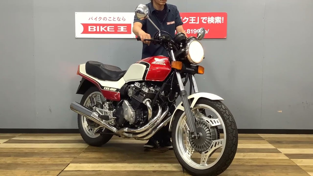 ホンダ CBX400F インテグラ ヨーロッパ仕様逆車 B680914| BDSバイク