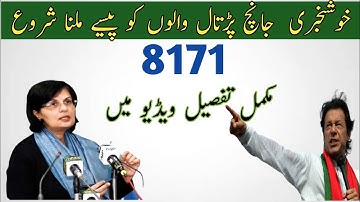 Ehsaas Emergency program new updates 2020|insaf imdad new updates 2020|جانچ پڑتال والوں کو پیسے دینے