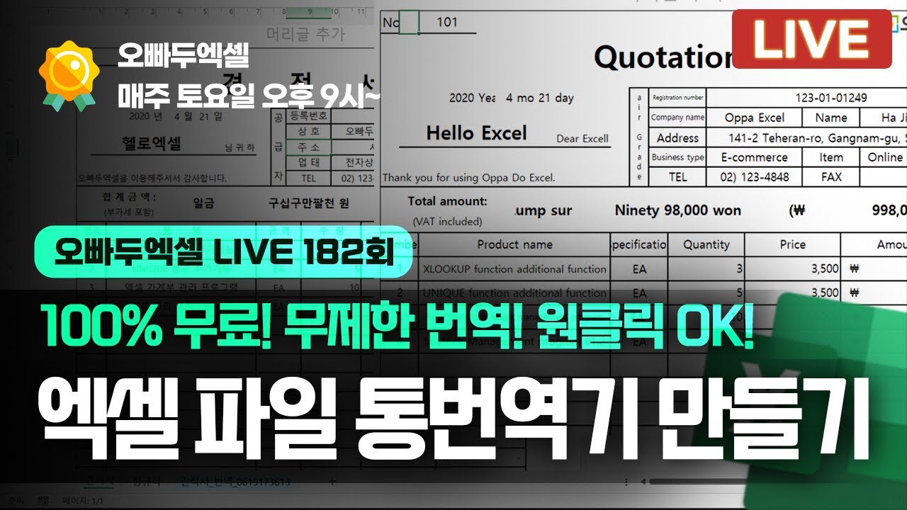 엑셀 파일을 통째로 번역! 144개국 언어 지원 + 100% 무료! | 엑셀 번역기 만들기