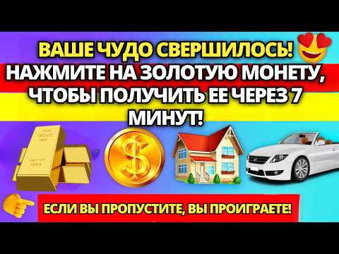 😲 ВЫ ПОЛУЧИТЕ