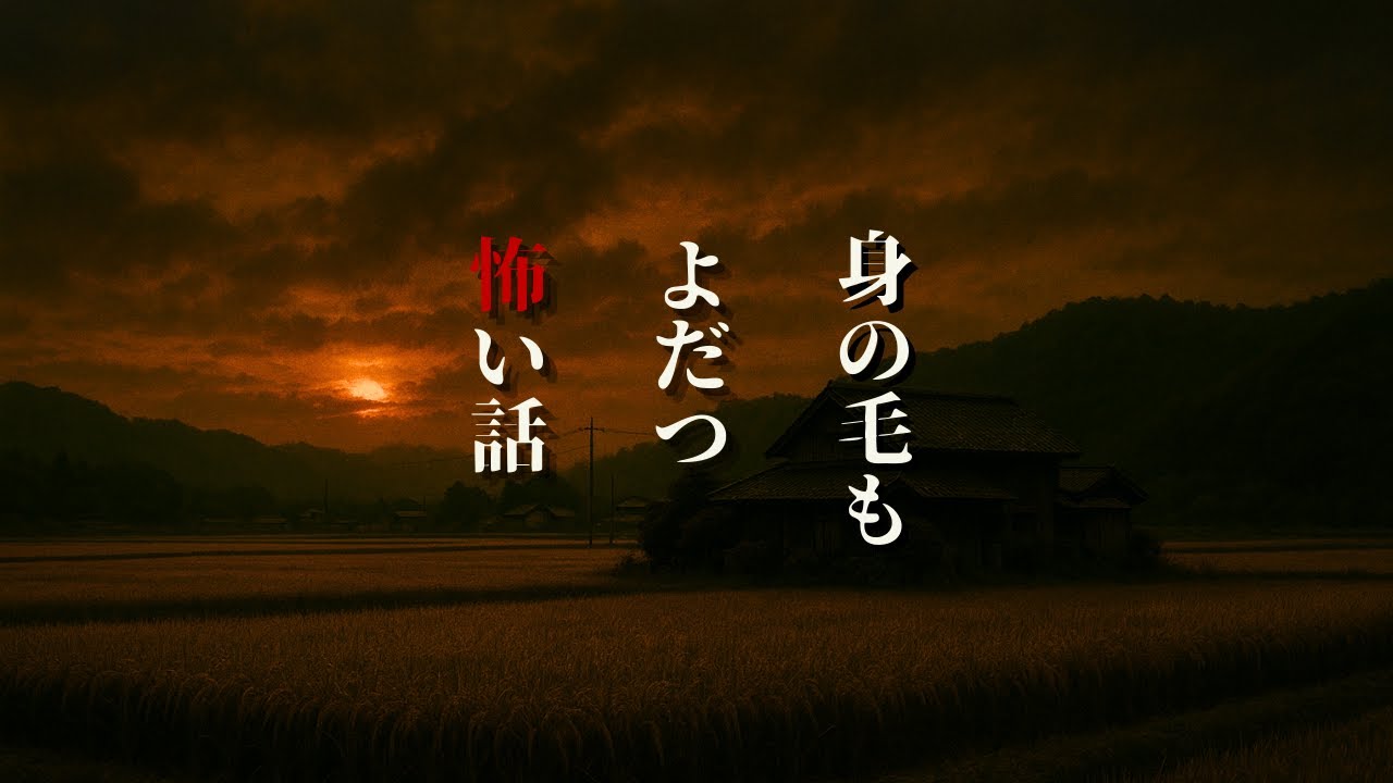【怪談朗読】見てしまった…　身の毛もよだつ怖い話　千年怪談【語り手】sheep