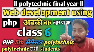 Web development using php by Gopal Mishra sir l polytechnic सेमेस्टर exam l impo @gopalmishra8683