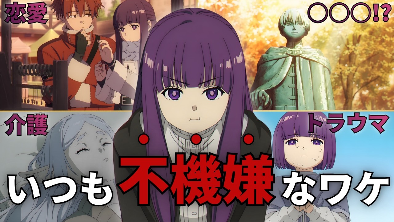 9割の人が知らない。フェルンが不機嫌な「本当の理由」。【葬送のフリーレン】