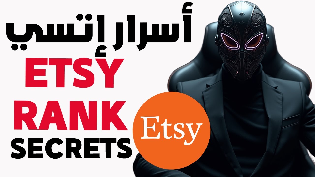 Etsy SEO Rank أسرار إتسي لأول مرة تشاهدها أمام عينك