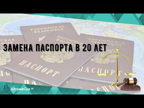 Video: Bagaimana Dan Di Mana Untuk Mengganti Pasport Pada 20