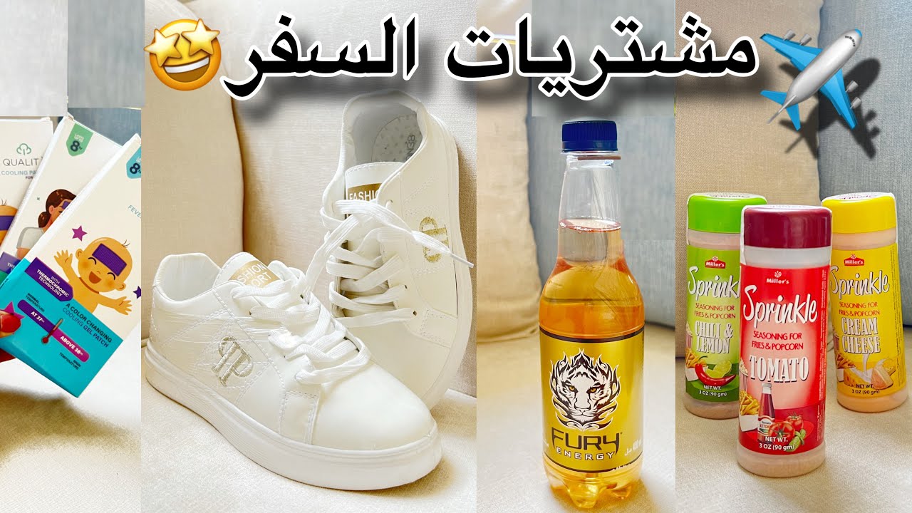 ڤلوق | مشتريات السفر ✈️🛍️_ رحلة بحرية غير موفقة 💔🤷🏻‍♀️