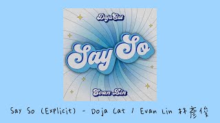 Say So (Explicit) - Doja Cat / Evan Lin 林彥俊 Lyrics Video