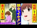 【12話】無実が証明され、職場に残れることになったナオだったが、彼女が下した意外な決断とは!?