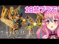 【プラモ配信/ダークアドヴェント】 18禁のアイシス DX ver.  作る！ DarkAdvent Undeaddress 【中島ぺぺろ・VTuber】