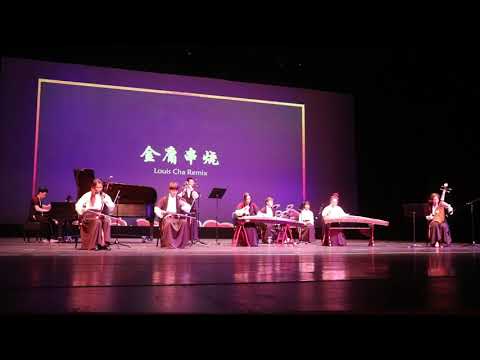 16 金庸串烧