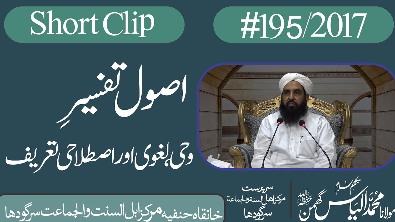 Revelation Meaning وحی کا معنی | Usool e Tafseer Series سلسلہ اصول تفسیر