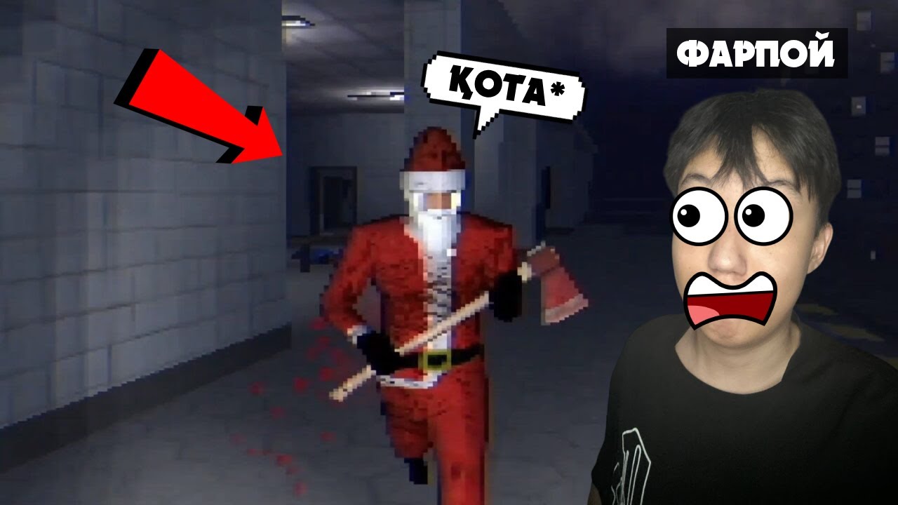 СЫЙЛЫҒЫНАН БАЛТА ШЫҒАТЫН КӨТ АЯЗ АТАДАҢ ҚАШТЫМ🧑‍🎄