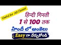 Hindi Numbers with Easy Tricks | Easy Tricks to Learn Hindi Numbers | हिन्दी गिनती 1 से 100 तक Sikho