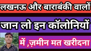 Barabanki Plot Scheme .Barabanki Latest News.Lucknow.Barabanki 17-06-2025,