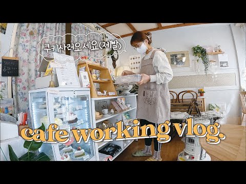 (eng) 즉석판매제조업&amp;amp;통판 등록 완료,쿠키 택배 패키지 준비,휴무일의 혼밥,집에서 마시는 드립커피 | 부산광안리 카페 일상 vlog