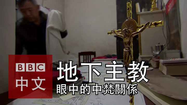 BBC中国编辑凯瑞探访中国地下教会 - 天天要闻