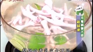 吳秉承電鍋菜雞腳凍 