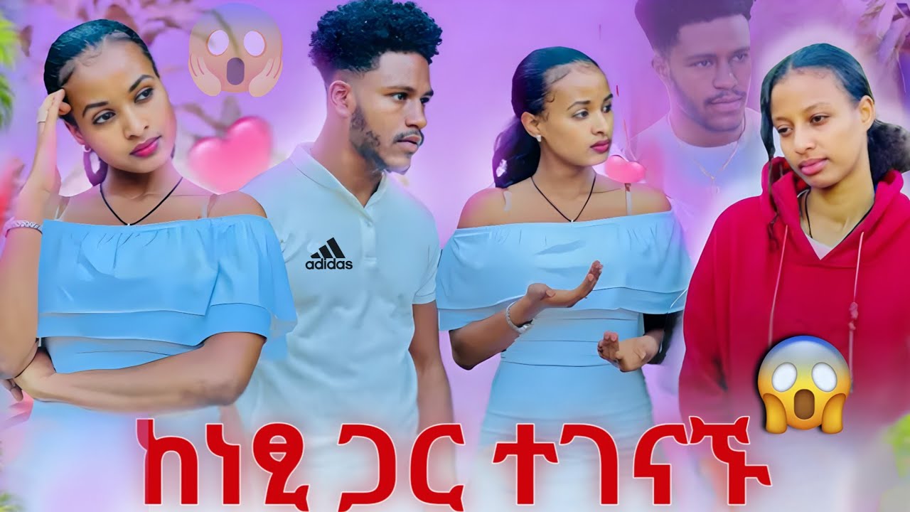 ያልታሰበ ነገር ተፈጠረ 😱 // ሩታ አላመነችም 😳 @abgrace7318 @Rutagrace_r @BirukTube-