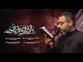 مالي اراك على القبور L ملا يحيى الاسدي L استشهاد السيده الزهراء عليها السلام 1447 هــ 