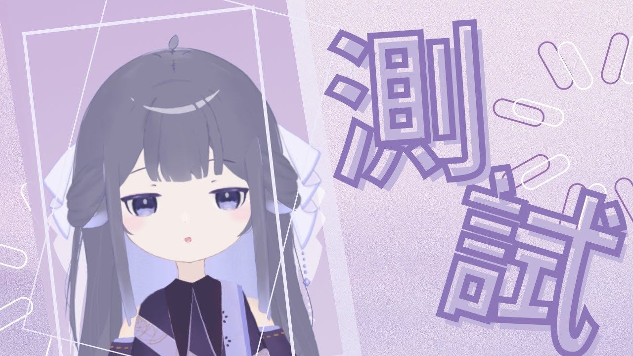 【縱型測試】初次嘗試！ | Fufuno諾兒  #初見歡迎 #新人vtuber #馬來西亞vtuber | MYViki