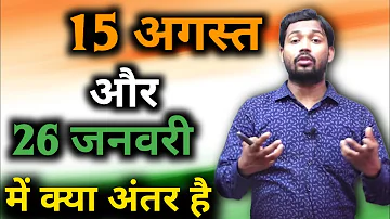 NO CONFUSION🤠|15 अगस्त🇮🇳और 26 जनवरी🇮🇳में अंतर|EXPLAIN INDEPENDENCE DAY & REPUBLIC DAY|KHAN SIR
