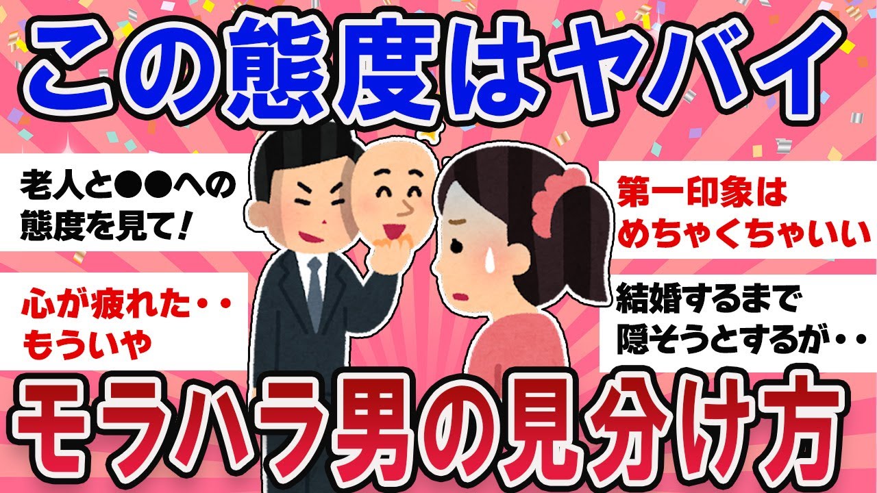 【有益スレ】経験上この態度は超ヤバイ！モラハラ男の見分け方【ガールズチャンネル】