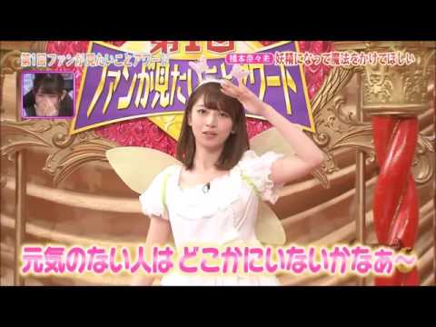 乃木坂46 妖精の橋本 奈々未が可愛すぎる！！Full HD