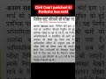 Civil Court parichari ki Pariksha hua radd #viralshort #civilcourtexam #toppers