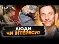 ПОРТНИКОВ ОШЕЛЕШИВ ЦИМ! Ось що насправді стоїть за гучними обмінами