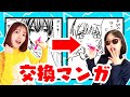 プロ漫画家と小学生でリレー形式でマンガ描いてみた！胸キュン恋愛漫画出来る？