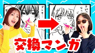 プロ漫画家と小学生でリレー形式でマンガ描いてみた！胸キュン恋愛漫画出来る？