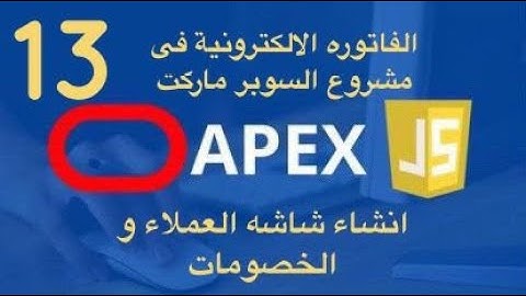 13-شاشة العملاء و الحضومات فى المشروع + مبادرة 10