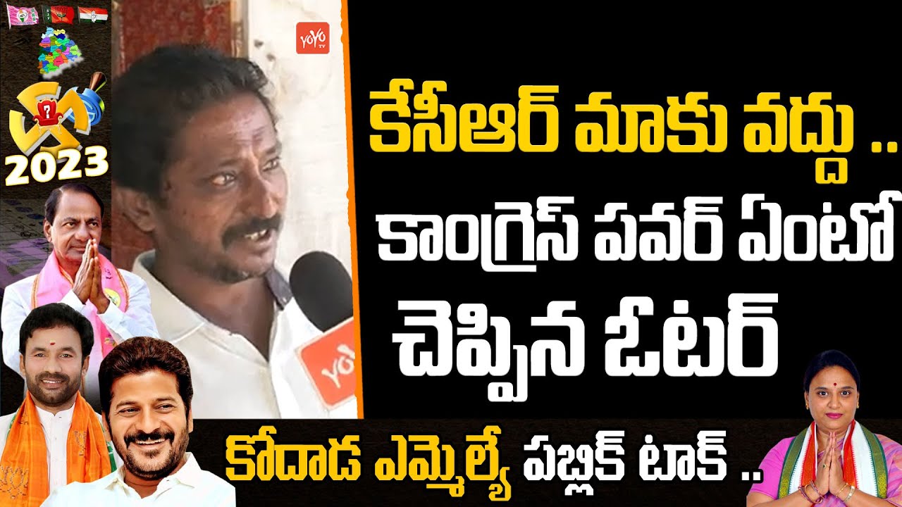 Kodad Constituency Public Talk | Uttam Padmavathi Vs Bollam Mallaiah | BRS Vs Congress |YOYOTV