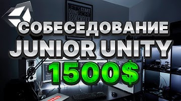 Собеседование Junior Unity Developer. Вопросы которые тебе нужно знать!