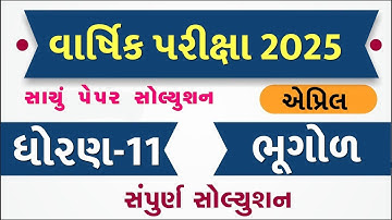 std 11 bhugol paper solution 2025 80 marks, std 11 geography paper solution 2025 80 marks, dhoran 11