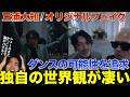 【三浦大知】だから成立する独自の世界観が凄すぎる!!三浦大知 (Daichi Miura) / オリジナルフェイクを音楽オタク(曲も作ってるよ)がリアクションしました!