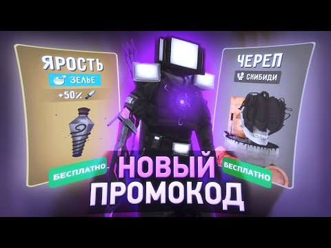🤯 НОВЫЕ ПРОМОКОДЫ В ТУАЛЕТ ФАЙТ НА ДАФАК БУМА 2.0 И ТВ ТИТАНА 3.0 / НОВОЕ ОБНОВЛЕНИЕ