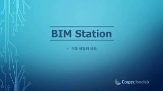 기둥 패밀리 생성 screenshot 5