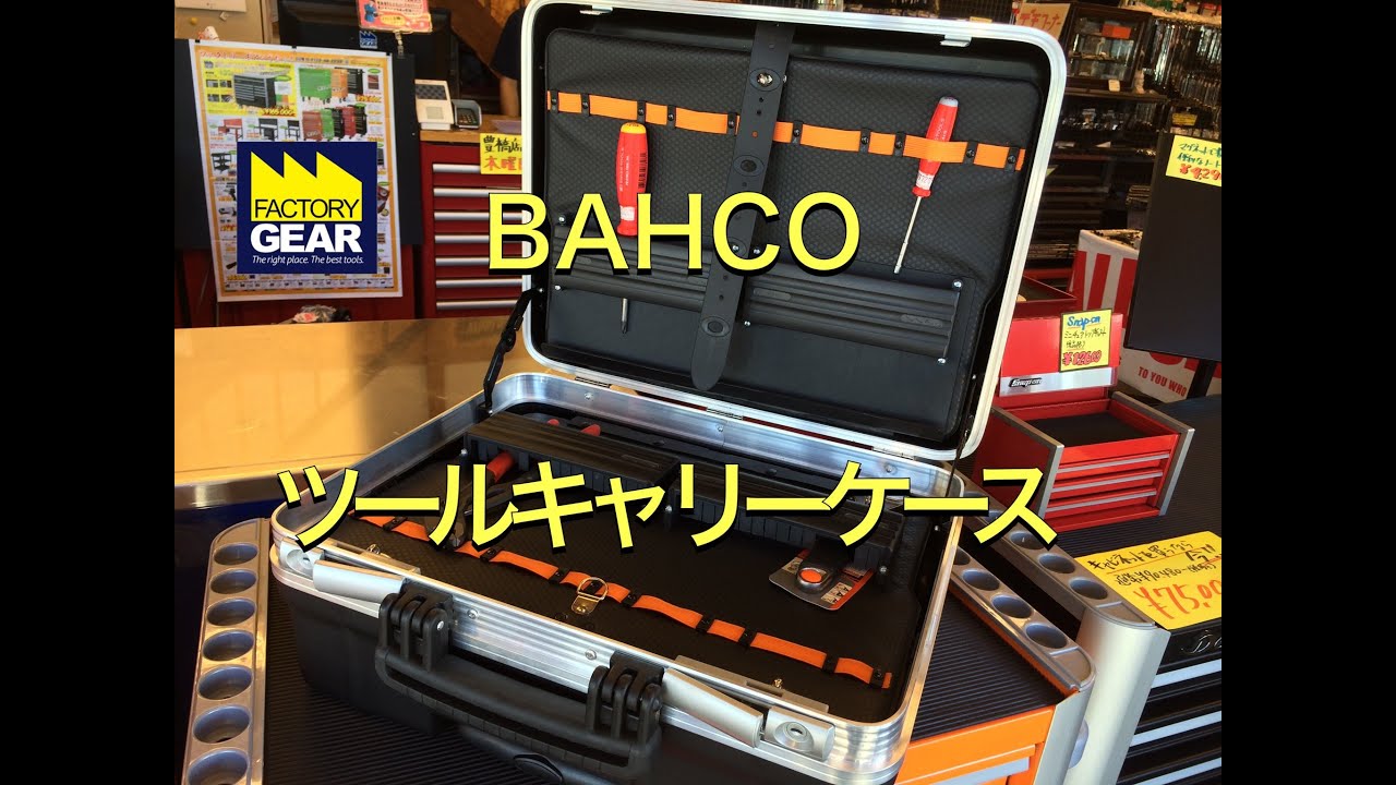 意外とお手頃価格 バーコのツールキャリーケース 工具屋てっちゃんの工具ブログ
