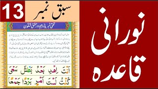 Exercise of Sukoon (Jazam) - Lesson No 13 - Noorani Qaida in Urdu/Hindi Full