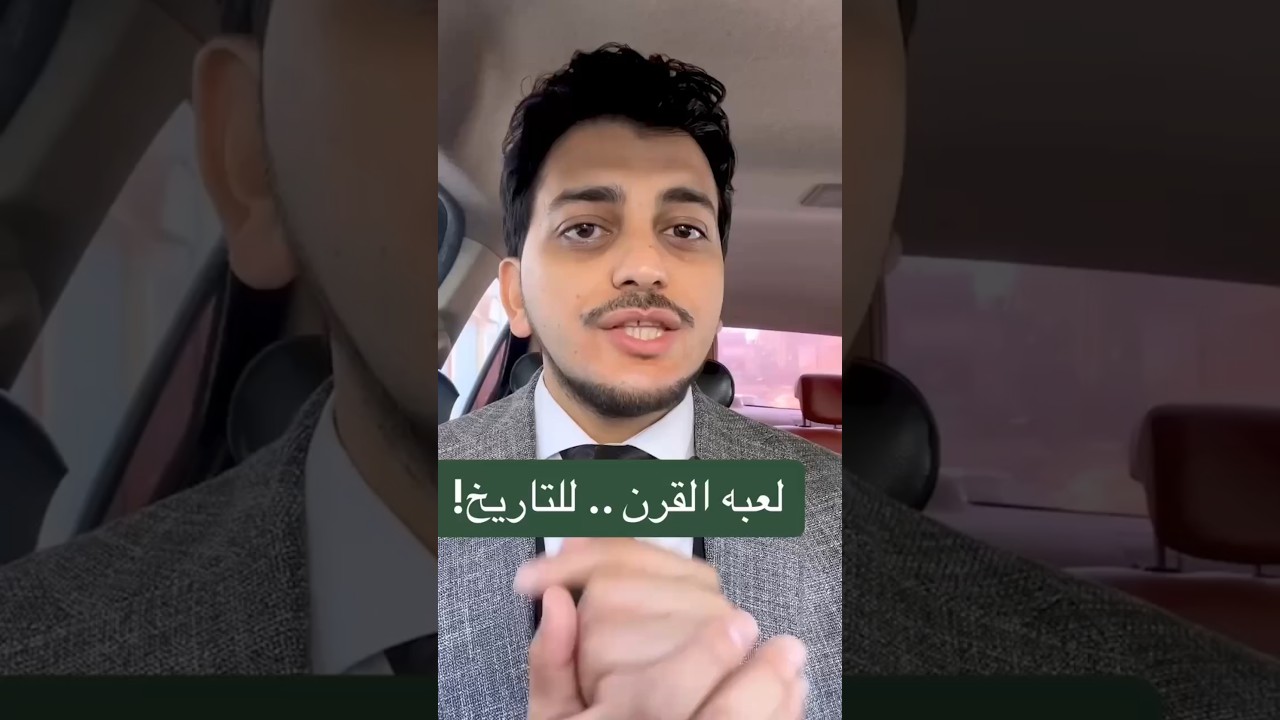 لعبة القرن ... للتاريخ ! احجز جلسة استشارية لينك واتس اب بالبايو .#الوزير_المالي #الاستثمار_في_الذهب