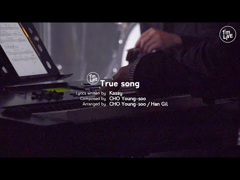 [I'm LIVE] 케이시(Kassy) - 진심이 담긴 노래 (True Song)
