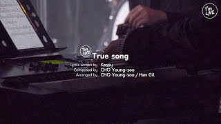 [I'm LIVE] 케이시(Kassy) - 진심이 담긴 노래 (True Song)