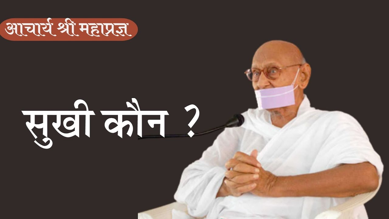 Sukhi Kaun..by Acharya Mahapragya