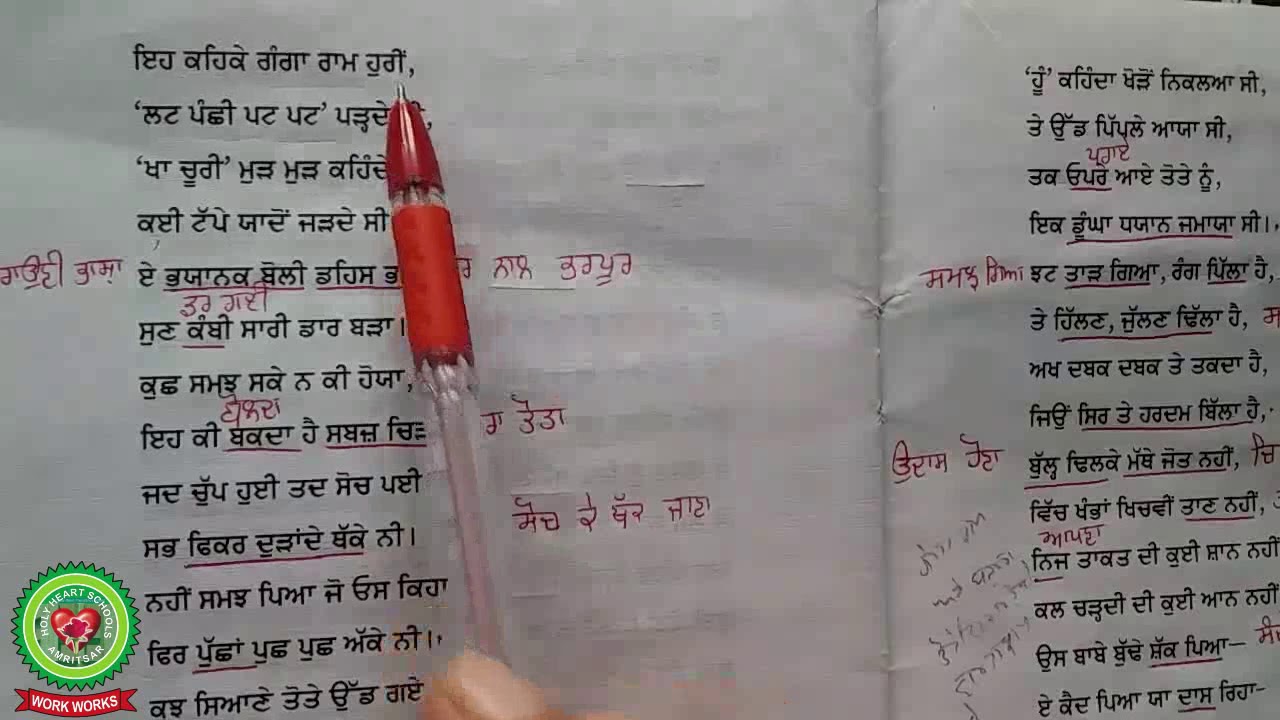 Poem - Ganga Ram (4th part) Day 4 Class 11 Punjabi Holy Heart Schools