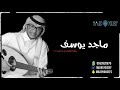 وقفوا للزين بداوي ماجد يوسف حفلة 2021 وقفوا للزين بداوي ماجد يوسف حفلة 2021