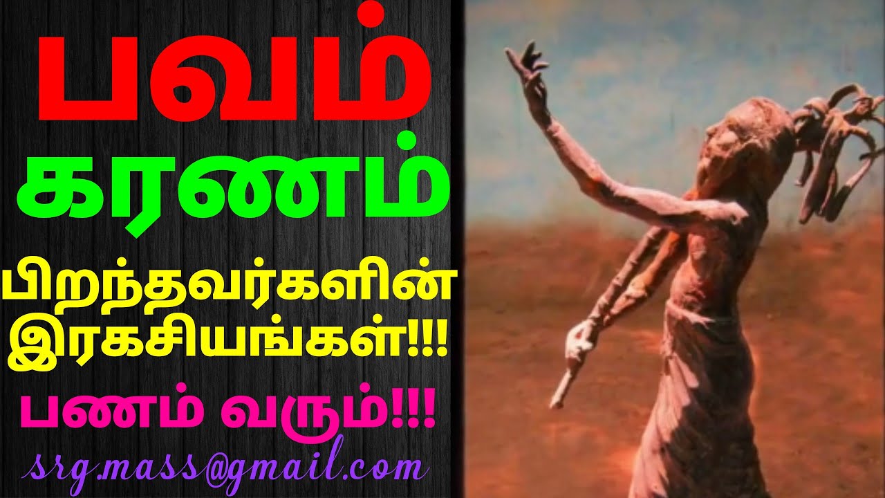 pavem karanam பவம் கரணம் பிறந்தவர்களின் இரகசியங்கள்!!! By Astro RajaGanapathi.