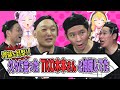 渡部を目撃！TKO木本と久々に会った決定的瞬間！【VTuber】【東野幸治 ノブコブ吉村】【リアクション芸】
